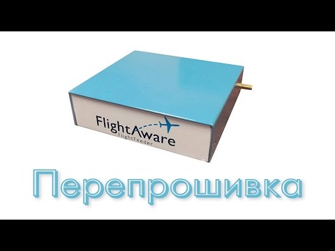 FlightFeeder: обновляю прошивку.