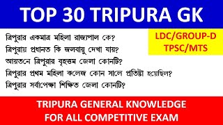 TRIPURA GK QUESTIONS ANSWERS/ত্রিপুরা জি কে/TRIPURA GK/GENERAL KNOWLEDGE QUESTIONS ON TRIPURA screenshot 5