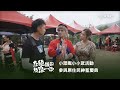 《在絕版前放浪一次》小眾嘅小小眾活動 參與原住民神聖慶典👫🔥👫