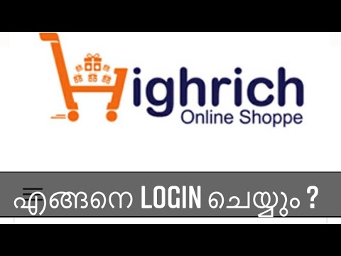 ഹൈറിച്ചിൽ നമുക്ക് ലഭിച്ചിട്ടുള്ള USER ID എങ്ങനെ LOGIN ചെയ്യാം  ? HOW TO LOGIN IN HIGHRICH ?