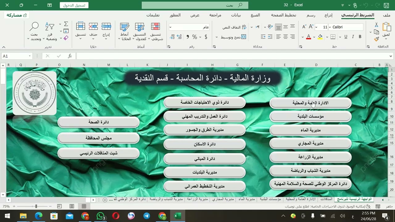 شرح برنامج مناقلات المحافظات الجزء الاول