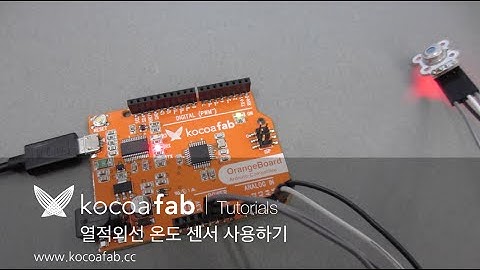 아두이노 열적외선 온도 센서 사용하기  : 코코아팹 kocoafab