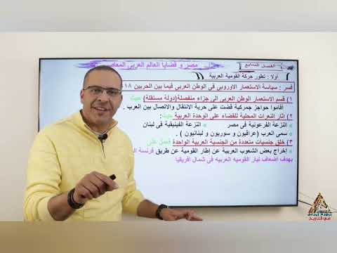 3ث شرح الفصل السابع خلاصه شرح القوميه العربيه ج١ ثانوية عامة 2023 2022 الهرم الرابع