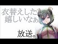 【新衣装?】嬉しいな。人間たちに見せてあげるね。【堰代ミコ / ハニスト】