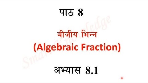Algebraic Fraction| Class 10| बिजिय विन्न|Ex-8.1|