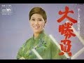 【大勝負 水前寺清子】♯3春琉(ハルル)カバー千曲回峰293