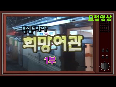 희망여관