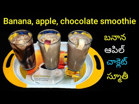 Banana Apple chocolate Smoothie in 5 mins| బనాన ఆపిల్ చాక్లెట్ స్మూతీ ఇన్ ఫైవ్ మినిట్స్