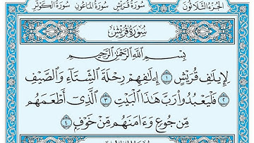 سورة قريش مكتوبة  ماهر المعيقلي Surat Quraish Maher al Muaiqly