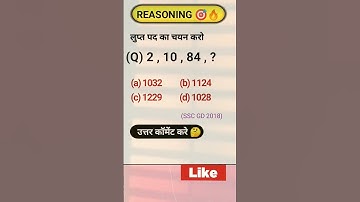 series test Reasoning Short Tricks | #reasoning short tricks #ssc #ssccgl #sscgd #sscchsl