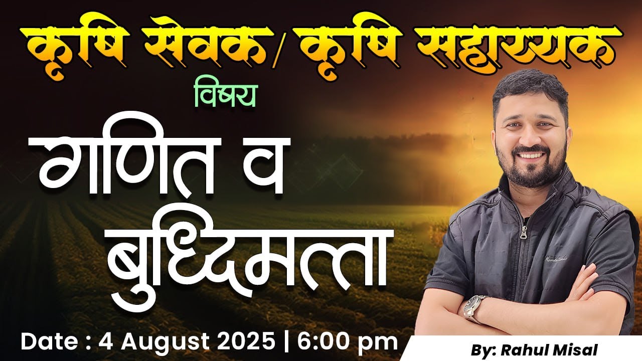 कृषि सेवक/ कृषि सहाय्यक/JRA (गणित-बुद्धिमत्ता) II Syllabus (अभ्यासक्रम) BY: Rahul Misal