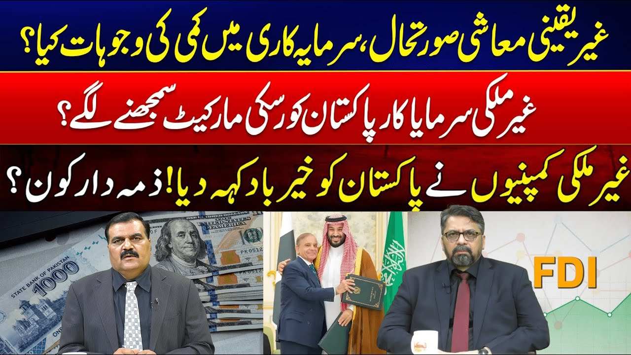 Why Foreign investors fear Pakistan | Tax system | Black Money | Best ...