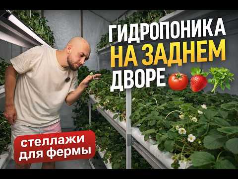 Backyard Hydroponics - Episode 3: Building a City Farm Rack