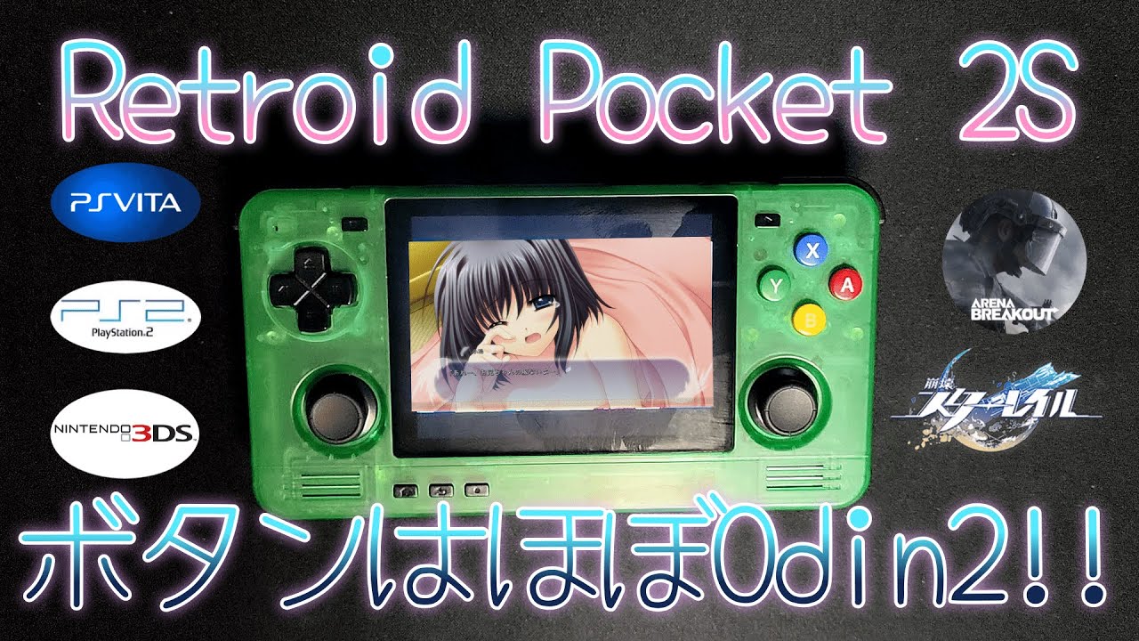 【Retroid Pocket 2S】最小Android機は操作性もレベチ！！しかも安いｗ