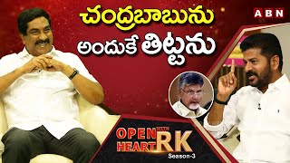 TPCC Chief Revanth Reddy Reveals Reason Behind Scolding Chandrababu  | Open Heart With RK | ABN