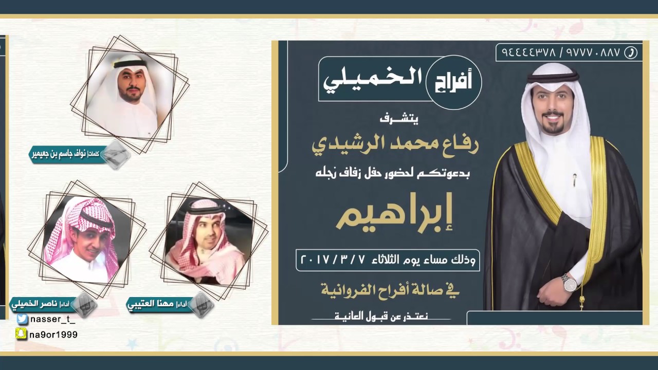 افراح الخميلي | شيلة سلايل عبس | مهنا العتيبي وناصر الخميلي