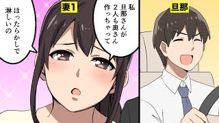 【漫画】日本で一夫多妻制が認められたらどうなるのか？（マンガ動画）