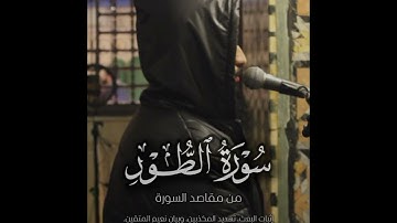 ماتيسر من سورة الطور