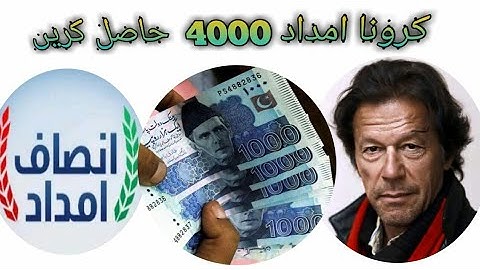 How to Register insaaf imdad | Insaf imdad Registration| IMDAD APPLICATION| IMDAD MOBILE CODE|RODEX