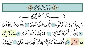 سورة الأعلى للأطفال مع تتبع الكلمات || المصحف المعلم لخليفة الطنيجي Surah Al-A'la