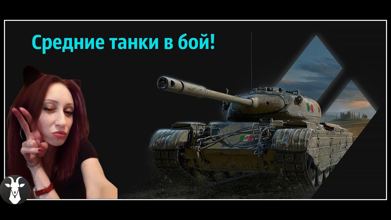 Wot средние