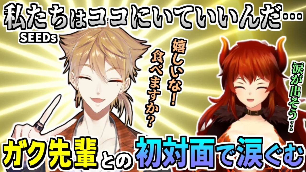 光の先輩・伏見ガクに初めて会った日を思い出して泣きそうになるドーラ様【にじさんじ/切り抜き】