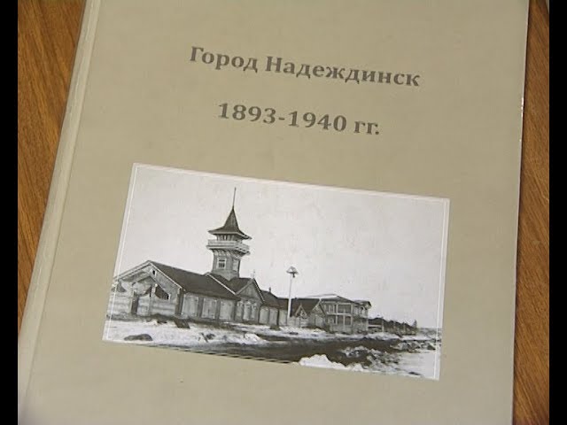 Краеведческий лекторий «Надеждинск в октябре 1917 года»