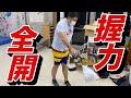 【ボルダリングはピンチ力？】みんなでケトルベルを逆さで持ってみた。【握力】
