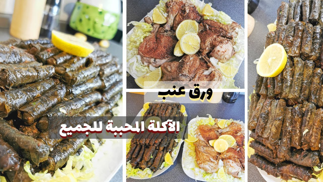 ورق عنب على الطريقة السورية و تحته الدجاج بنكها لذيذة | جربوها