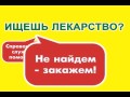 Справочная аптек