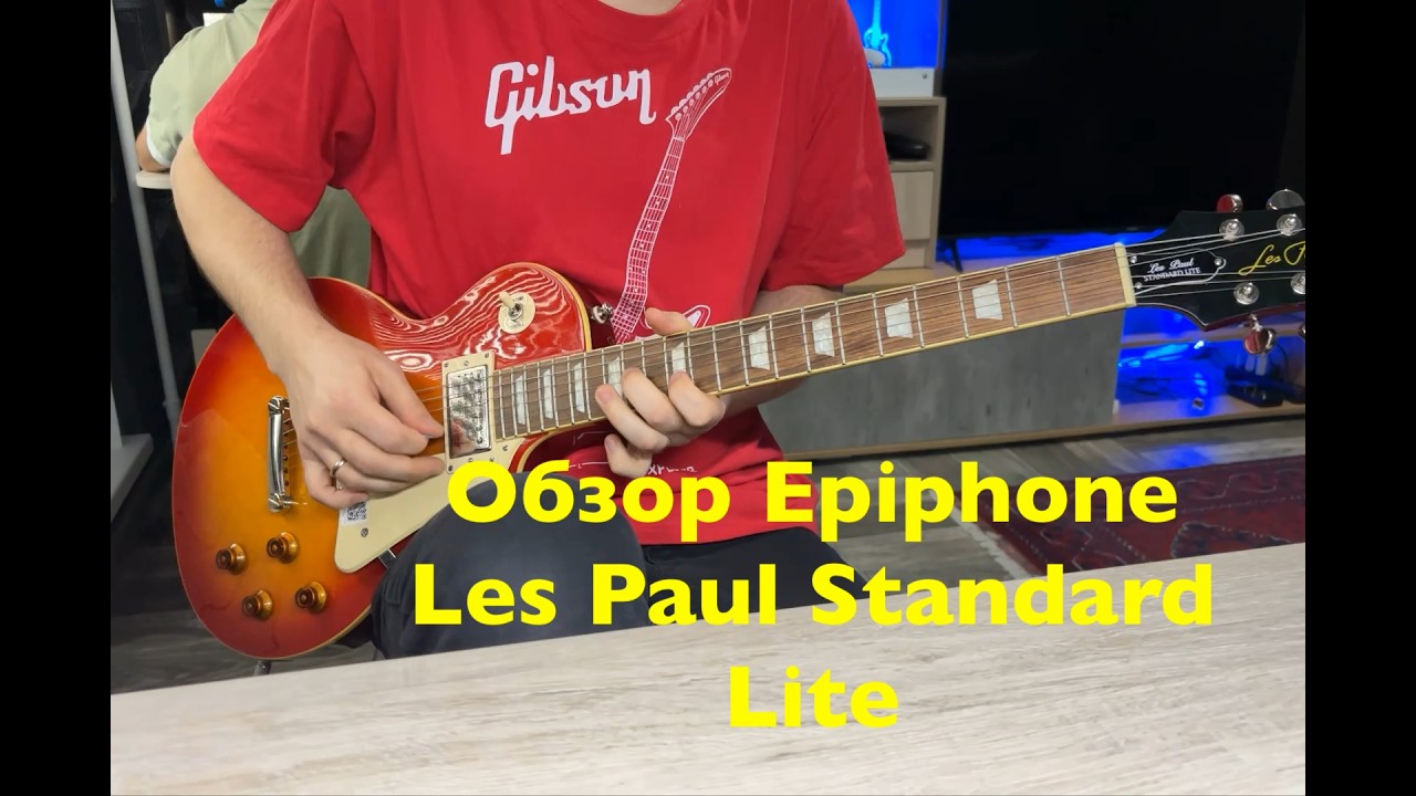 Обзор Epiphone Les Paul Standard Lite