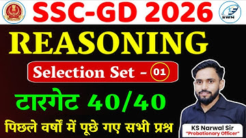 SSC GD Reasoning Classes 2026 | SSC GD 2026 Reasoning Practice Set #1 | SSC GD Reasoning Class 2026