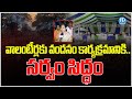 YSRCP MLA Mekathoti Sucharita About Volunteers Felicitation Programme | CM Jagan | iDream News