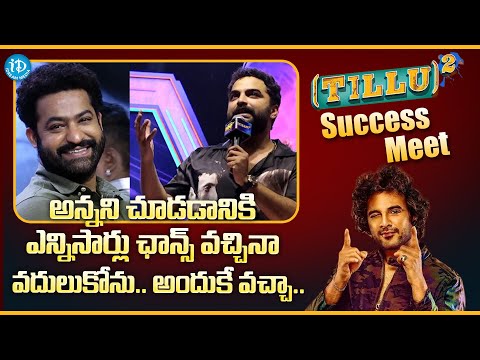 Vishwak Sen Speech At Tillu Square Success Meet | NTR | Siddhu Jonnalagadda | iDream Media - IDREAMMOVIES