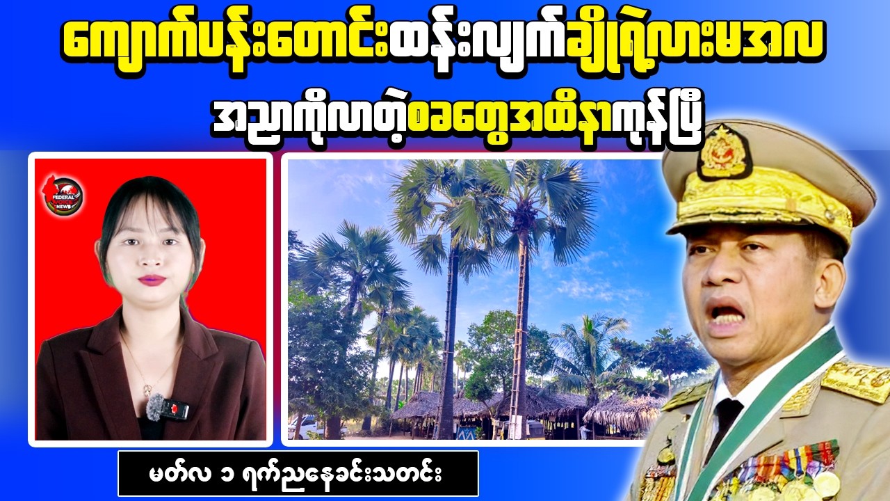 Escalating Violence in Tanintharyi and Bagan Trade Route Raises Economic Stability Concerns