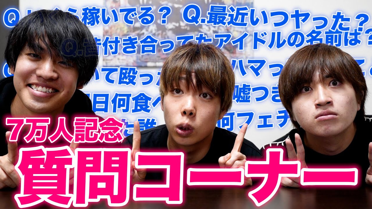 なんでも答えよう！久しぶりの質問コーナー！！！【7万人記念】 - YouTube