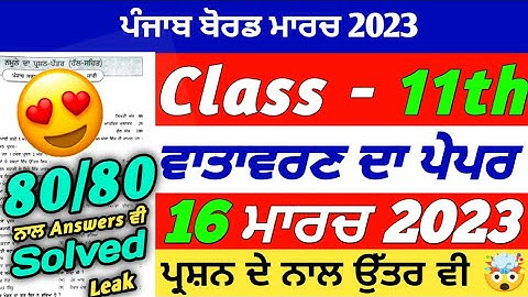 PSEB 11th Class EVS Final Paper 2023 | 16 March 2023 | EVS Paper 11th Class | With Solution