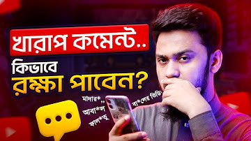 How to Block Negative Comments on YouTube Channel 🤬