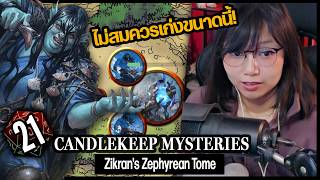 แผนอันชั่วร้ายของ Zikran!! | CANDLEKEEP MYSTERIES | D&D