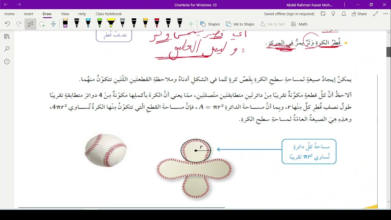 الصف الثامن/حجم الكرة ومساحة سطحها/جزء1