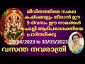 Vasantha Navaratri / Chaithra Navaratri 22/03/2023 to 30/03/2023