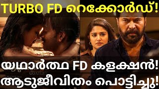 Turbo 1st Day Boxoffice Collection |Turbo Crossed Aadujeevitham Record #Mammootty #TurboCollection