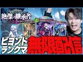 [Shadowverse]ついに始まる！3弾環境！！