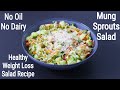 Sprouts Salad Recipe For Weight Loss - Mung Dal - Moong Bean Sprouts - Thyroid Diet Meal For Dinner