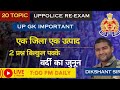 वन डिस्ट्रिक्ट वन प्रोडक्ट ||UPPOLICE IMPORTANT||एक जिला एक उत्पाद #onedistrictoneproduct#uppreexam
