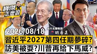 LIVE 20260818