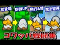 【向上心の塊】マリオストーリー 全コワッパ戦集【中ボス】