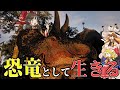 The Isle ゆっくり実況 男子全員の夢の恐竜になって過酷過ぎる世界を生き抜く ゆっくり実況 ザアイル Theisle The Isle ゆっくり実況 男子全員の夢の恐竜になって過酷過ぎる世界を生き抜く ゆっくり実況 ザアイル Theisle
