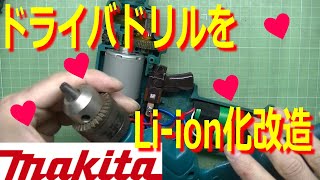 Final mod! Lithium-ionized Makita rechargeable drill driver! charging function is back!