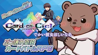 【カルドアンシェル】エグゼ！？いいやこれは新時代のカードバトルRPG！ネタバレ有り【Vtuber/熊野ばーどん】